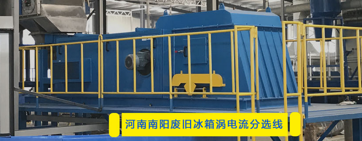 渦電流分選機一站式服務